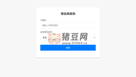 黑名單查詢錄入系統(tǒng)源碼