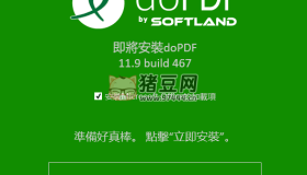doPDF 虛擬打印機v11.9