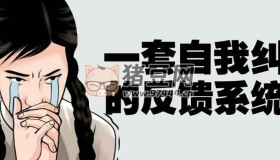 一套自我糾錯的反饋系統(tǒng)課