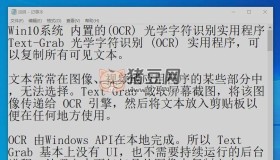 Text Grab OCR 文字識(shí)別v4.5.1 綠色便攜版
