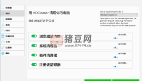 HDCleaner 系統(tǒng)清理優(yōu)化v2.079 中文免費(fèi)版