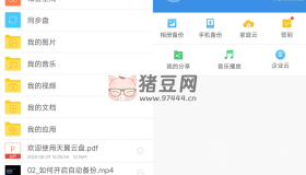 天翼云盤v6.0.1 低版本精簡(jiǎn)版