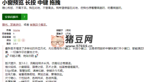 小窗預(yù)覽：網(wǎng)頁鏈接實(shí)現(xiàn)快速鏈接預(yù)覽功能插件