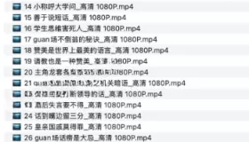 體制內(nèi)生存與晉升之道共44講