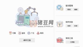 萬能驅(qū)動(dòng)8 v24 萬能驅(qū)動(dòng)VIP版