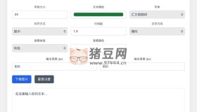 文字排版工具：在線文字排版工具