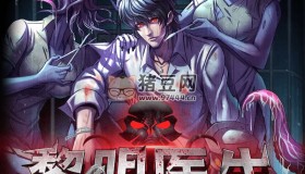 《黎明醫(yī)生》有聲小說 作者：機(jī)器人瓦力 主播：黛玉哥哥 1001集完結(jié)