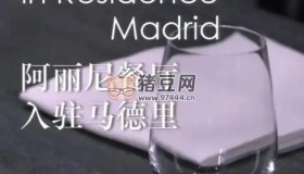 《阿麗尼餐廳入駐馬德里》紀(jì)錄片 (2017) 1080
