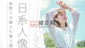 風草日系攝影課