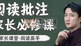 語文五哥文學(xué)素養(yǎng)批注家長必修課