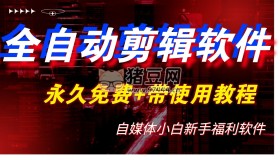 全自動AI視頻批量混剪一鍵去重過原創(chuàng)軟件