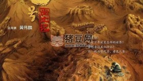 《“鄖縣人”3號(hào)出土記》紀(jì)錄片 (2023)