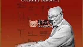 《百年巨匠——馬識(shí)途》紀(jì)錄片 (2022)