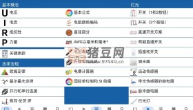 電工手冊v7.7.9純凈版