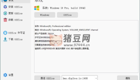 Office Installer安裝工具v1.17中文版