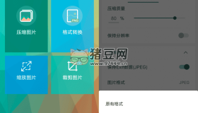 圖片壓縮王v1.6.3