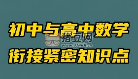 初高數(shù)學(xué)銜接培優(yōu)課