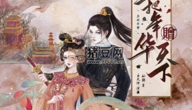 《且把年華贈(zèng)天下》有聲小說 作者：姒錦 領(lǐng)銜主播：云天河&沈念如 1516集完結(jié)