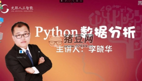Python數(shù)據(jù)分析5天訓(xùn)練營(yíng)