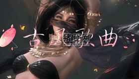 網(wǎng)絡(luò)熱門古風神曲合集