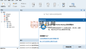 Perfect Backup 文件備份v3.3.0
