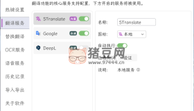 OCR翻譯STranslate v1.2.5.927