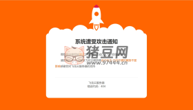 網(wǎng)站維護(hù)404頁面源碼