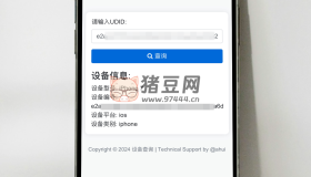 蘋果UDID查詢?cè)O(shè)備型號(hào)網(wǎng)站源碼