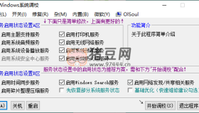 OlSoul系統(tǒng)調(diào)校程序v2024.09.25