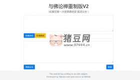 與佛論禪翻譯系統(tǒng)重制v2升級版源碼