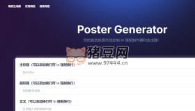 postergenerator：首選在線海報(bào)制作器和生成器