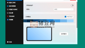 Seelen UI定制化桌面v1.10.6