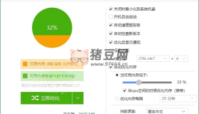 Wise Memory Optimizer v4.2.2 電腦內(nèi)存優(yōu)化軟件