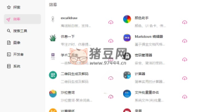 Rubick開源插件工具箱v4.2.9