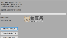 MIUI 工具下載器v1.0