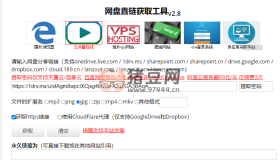 網(wǎng)盤直鏈獲取工具