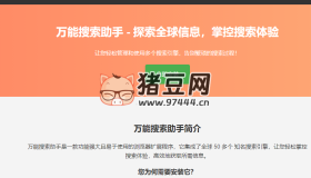 萬能搜索助手WSearch：全球搜索整合者，提升效率的得力助手