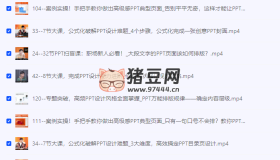 旁門左道PPT：八合一PPT一站式系統(tǒng)課程