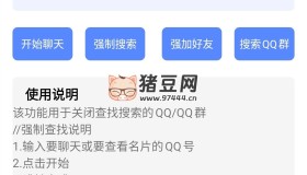 強制搜索QQ和QQ群v1.0