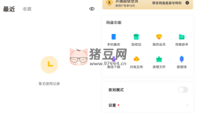 百度網(wǎng)盤聯(lián)運版v10.0.138