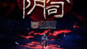 《黃泉捉鬼人》原著《黃泉陰司》有聲小說 作者：長耳朵的兔子 演播：張二狗 400集完