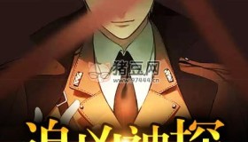 《追兇神探》有聲小說 作者：辛白 主播：張二狗 394集完結(jié)