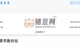 知軒藏書備份站：知軒藏書資源 Alist 備份站