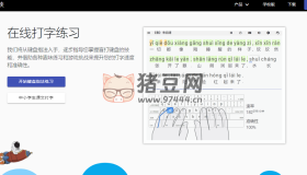 打字俠：在線打字練習(xí)