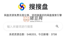 搜搜盤：一款多網(wǎng)盤資源收錄分享平臺(tái)