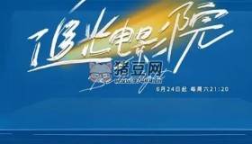 《追光電影院》紀(jì)錄片 (2024)
