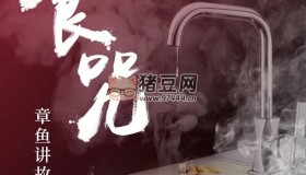 《食咒》有聲小說 作者：蟋與蟬 主播：章魚 188集完結(jié)