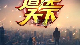 《道醫(yī)天下》有聲小說 作者：悶騷的蝎子 主播：儲彬&樹袋熊 1224集完結(jié)