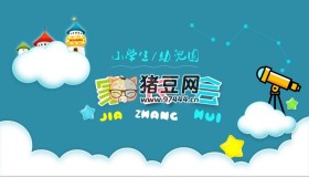 小學生家長會PPT模板合集