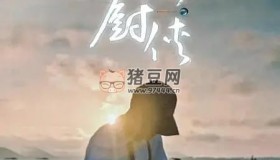 《山海廚俠》紀(jì)錄片 (2023)